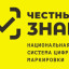 Электронная маркировка в России: требования и важность "Честного Знака"